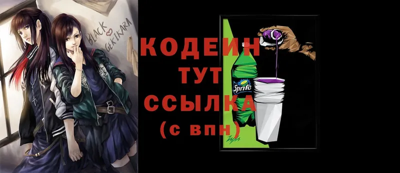 даркнет сайт  Чебоксары  KRAKEN зеркало  Codein Purple Drank 